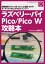 ラズベリー・パイ Pico/Pico W攻略本