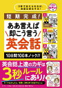 短期完成！ああ言えば 即こう言う 英会話 10日間100本ノック 妻鳥 千鶴子