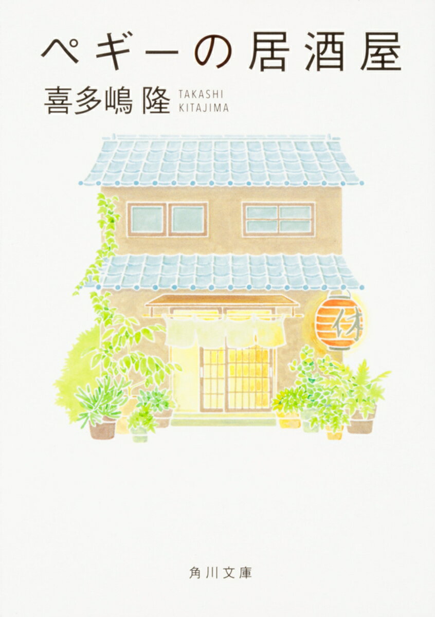 ペギーの居酒屋