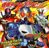 仮面ライダーアクセル