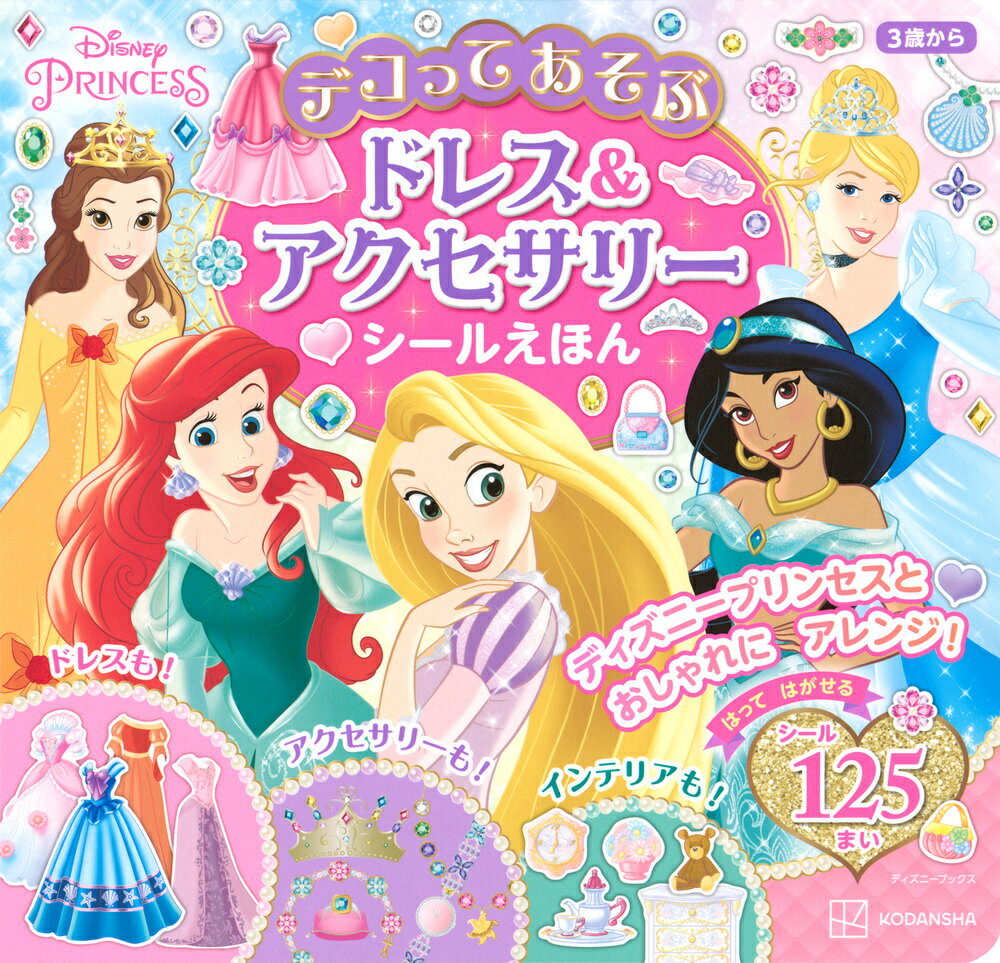 楽天市場】ディズニー プリンセス ドレス（本・雑誌・コミック）の通販
