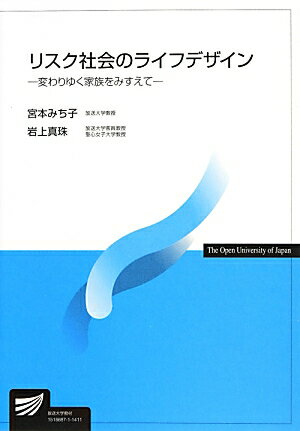 リスク社会のライフデザイン