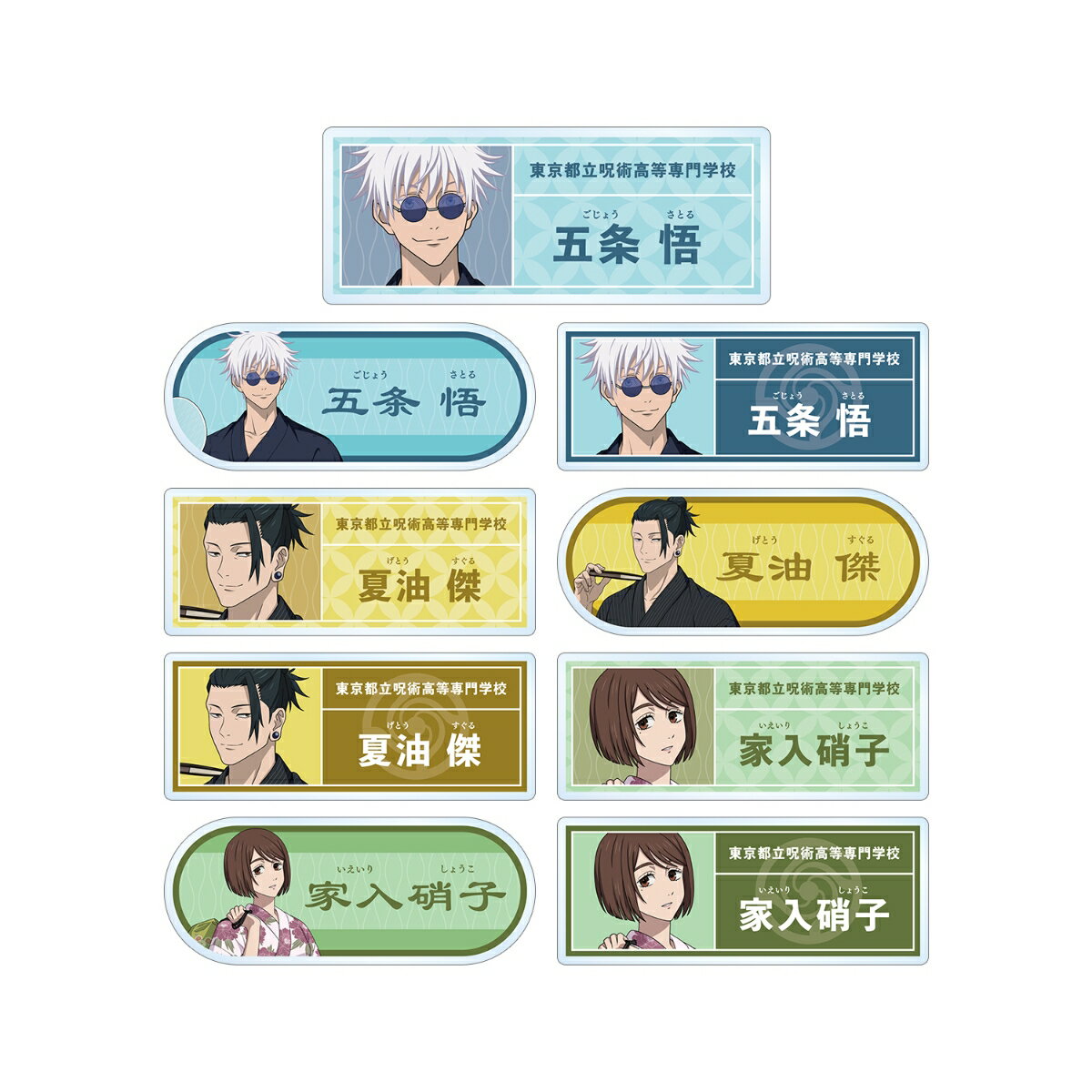 TVアニメ「呪術廻戦」 花やしきコラボ 描き下ろしイラスト 懐玉・玉折 浴衣ver. トレーディングアクリルネームプレート(単位/BOX)【グッズ】