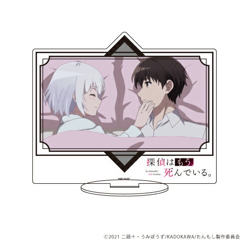 キャラアクリルフィギュア「探偵はもう、死んでいる。」06/シエスタ&君塚君彦 場面写ver.【グッズ】