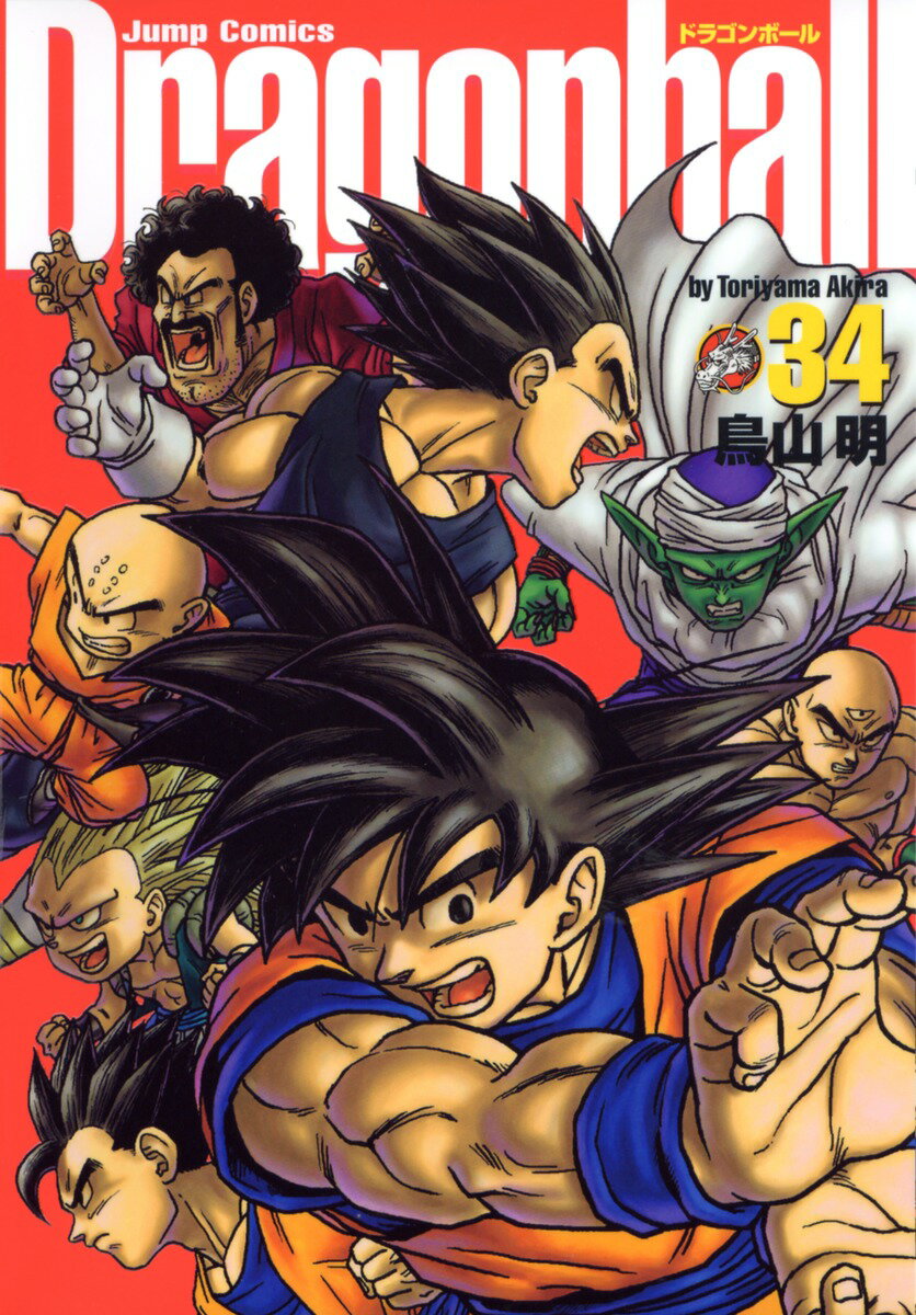 ドラゴンボール 漫画 マンガペディア ドラゴンボール 漫画 マンガペディア