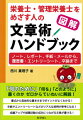 「何のために」「何を」「どのように」書くのかゼロからていねいに解説。書式から具体的な書き方までポイントがよくわかる。手紙やエントリーシートなどのリアルな実例が参考になる。成績アップや就職活動の成功につながる文章が書ける。