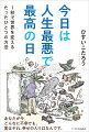 偉人たちは教えてくれます。難が何も無いと、無難な人生になる。難が有る人生は、有難い人生となると。心が折れそうなときあなたを救う１６人の感動実話。