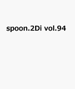 spoon.2Di　vol.94