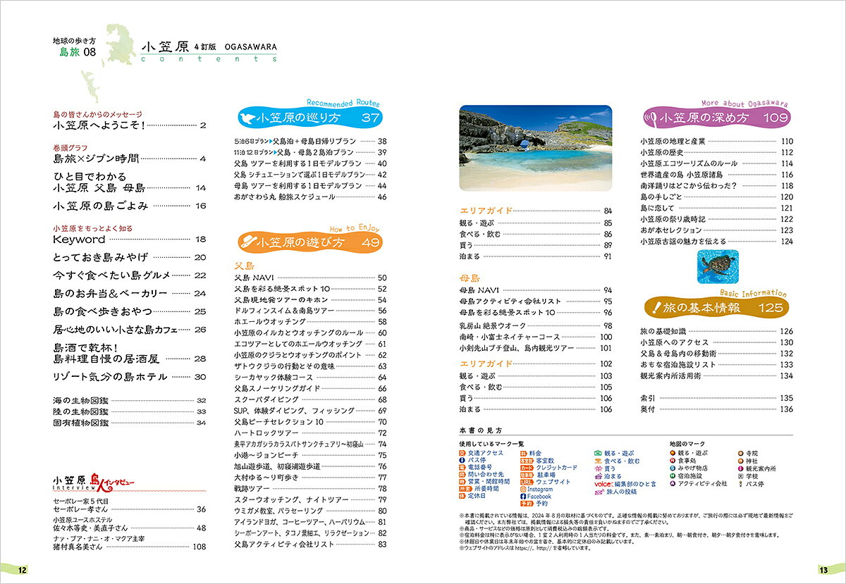 08　地球の歩き方　島旅　小笠原　父島　母島　4訂版 [ 地球の歩き方編集室 ] book-21529009 楽天ブックス サンプル画像2