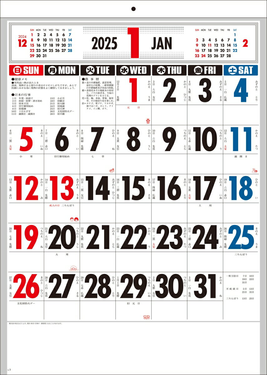 【K25】　2025年　文字月表カレンダー　［リングレス／B3タテ］