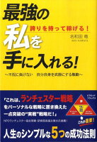 誇りを持って稼げる！最強の私を手に入れる！