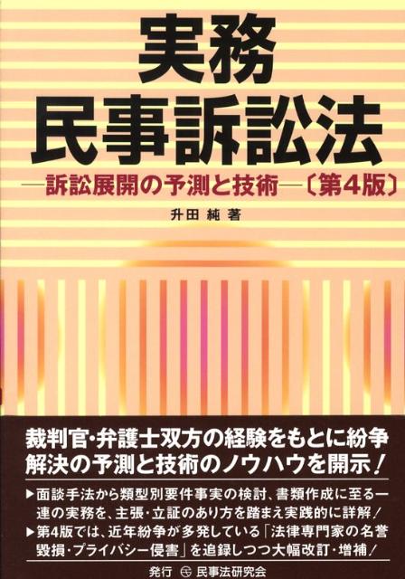 実務民事訴訟法第4版