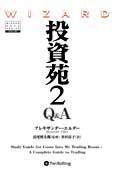 投資苑（2 Q＆A）