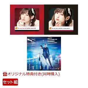 【3形態同時購入特典:楽天ブックス限定先着特典】the very best of fripSide 2009-2020 (初回限定盤 Blu-ray)+the very best of fripSide -moving ballads- (初回限定盤 Blu-ray)+legendary future (初回限定盤 CD+DVD) (イヤホンケース)