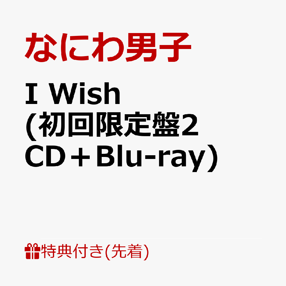 ��������ŵ��I Wish (��������2 CD��Blu-ray)(���ꥸ�ʥ롦�ե��ȥ��ƥå���(���ޥۥ�����2�祻�å�))