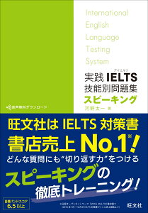 実践IELTS技能別問題集スピーキング [ 河野太一 ]