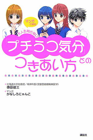 大人も知らない「プチうつ気分」とのつきあい方