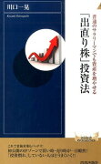 「出直り株」投資法