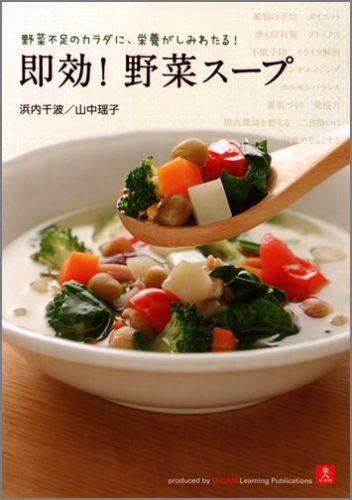 即効！野菜スープ
