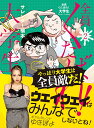 全員くたばれ！大学生2 サレンダー橋本