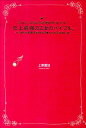 これで、あなたの運命がキマル！史上最強の乙女のバイブル。 バラ色の未来を約束する・5つの乙女れしぴ。 [ 上原愛加 ]