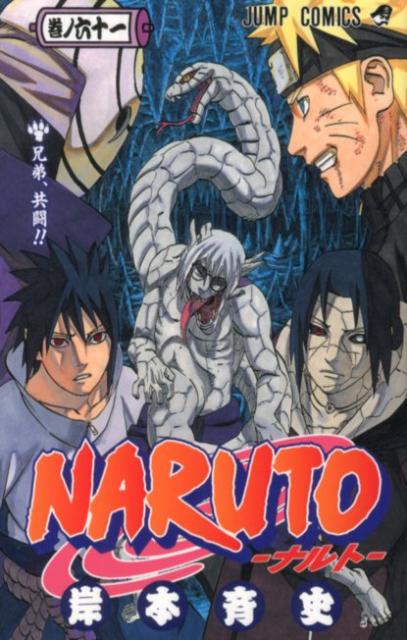 NARUTO-ナルトー 61