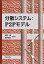 分散システム:P2Pモデル 2,420円