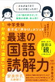 国語は「センス」ではありません。国語は「読書量」でもありません。大学受験まで使える一生ものの「読解法」をお伝えします。１か月で、本当に「激変」します。