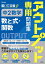 アウトプット専用問題集 中2数学［数と式・関数］