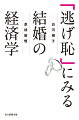 年収６００万円未満の夫は専業主婦の妻に『好きの搾取』をしている！？「逃げ恥」が見せた“因数分解”で結婚の経済価値が明らかに！「婚活」ブームの生みの親×イクメン・エコノミストが語る現代日本の「結婚」「お金」「夫婦の形」。