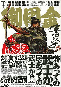 【バーゲン本】御用金　レジェンドコミックシリーズ6