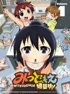 みつどもえ 増量中! 1【Blu-ray】