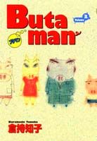 Butaman 3巻
