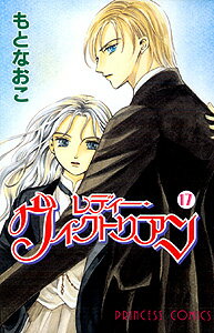 レディー・ヴィクトリアン（17）