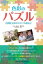 色彩のパズル 自閉症兄弟のドタバタ成長記