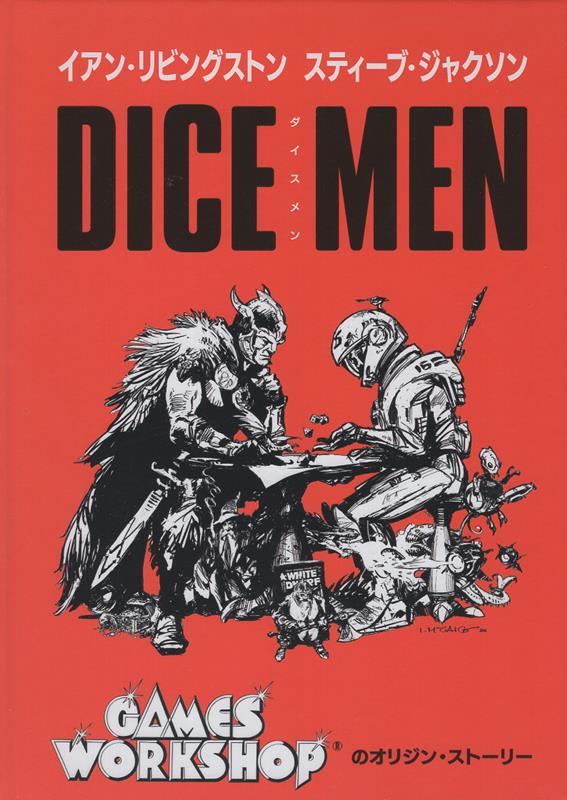 ダイスメン