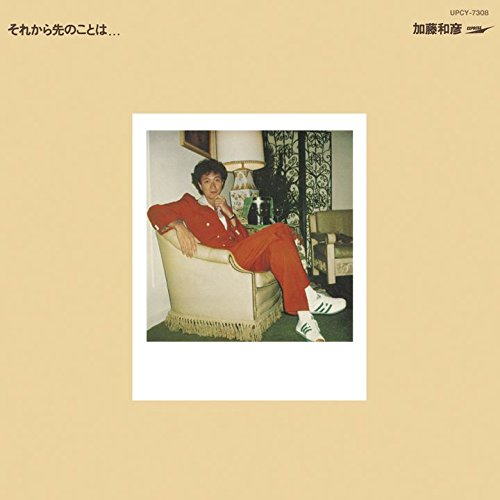 それから先のことは... 加藤和彦