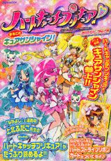 ハートキャッチプリキュア！おはなしブック！まるごとキュアサンシャイン！