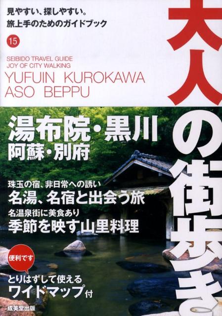 湯布院・黒川・阿蘇・別府