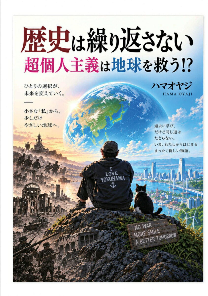 【POD】歴史は繰り返さない