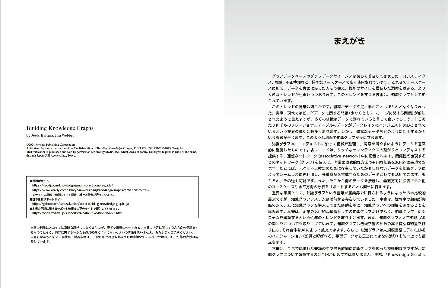 はじめての知識グラフ構築ガイド [ Jesus Barrasa ]