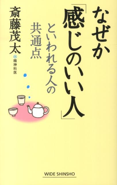 なぜか「感じのいい人」といわれる人の共通点