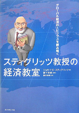 スティグリッツ教授の経済教室