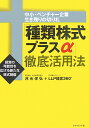 「種類株式プラスα」徹底活用法 中小 ベンチャー企業生き残りの切り札 河合保弘