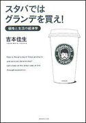 スタバではグランデを買え！