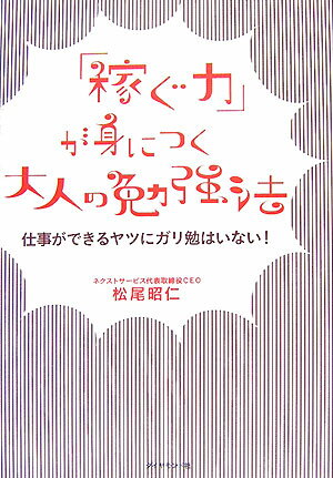 「高学歴＝社会での成功」ではない！自分の無知に早く気づいたヤツが勝つ！ビジネスの成功は才能とは無関係！いつでもどこでも勉強できる！「ながら勉強法」！怠け者のための「ニンジンぶら下げ勉強法」-学生時代からずっと劣等生だった著者だからこそ書けた人生逆転のためのビジネス勉強法。