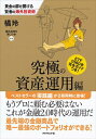 【送料無料】黄金の扉を開ける賢者の海外投資術（究極の資産運用編）