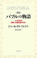 発生と崩壊を繰り返す「陶酔的熱病＝金融バブル」の本質とは何か。今回の世界金融危機を正確に見通していた名著、ついに復活。