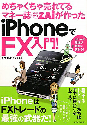 ����㤯�������Ƥ�ޥ͡����������ɥ�������ä�iPhone��FX���硪