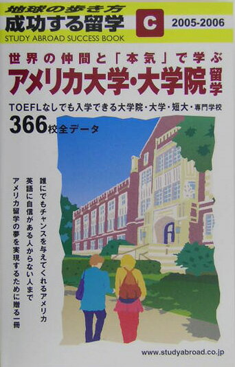 成功する留学（C（2005ー2006））